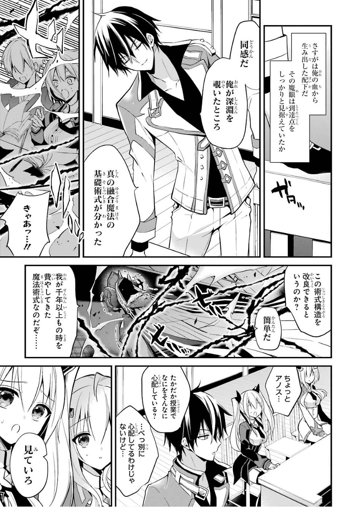 MAOU GAKUIN NO FUTEKIGOUSHA: SHIJOU SAIKYOU NO MAOU NO SHISO, TENSEI SHITE SHISON-TACHI Chapter 7 - Page 15
