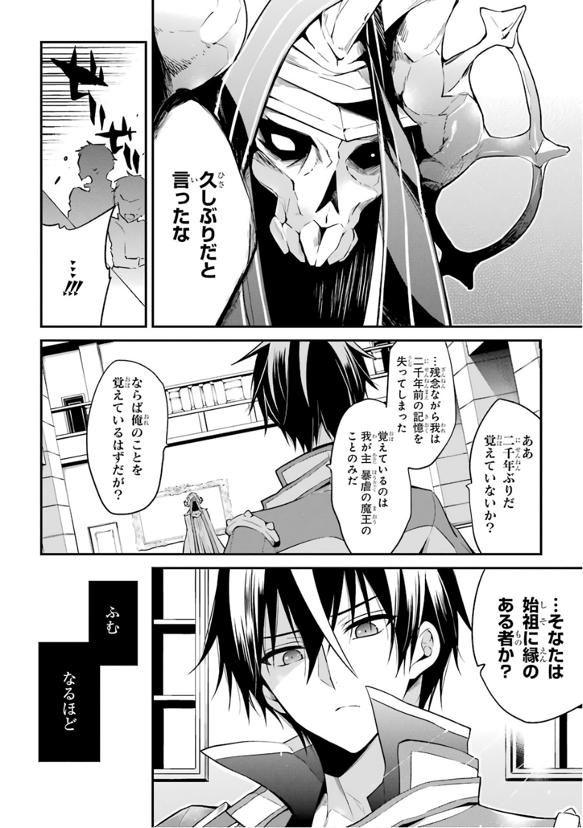 MAOU GAKUIN NO FUTEKIGOUSHA: SHIJOU SAIKYOU NO MAOU NO SHISO, TENSEI SHITE SHISON-TACHI Chapter 7 - Page 2