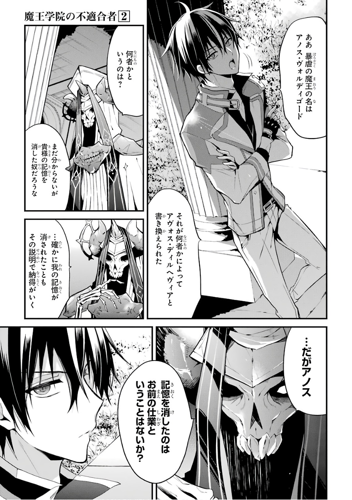 MAOU GAKUIN NO FUTEKIGOUSHA: SHIJOU SAIKYOU NO MAOU NO SHISO, TENSEI SHITE SHISON-TACHI Chapter 7 - Page 19