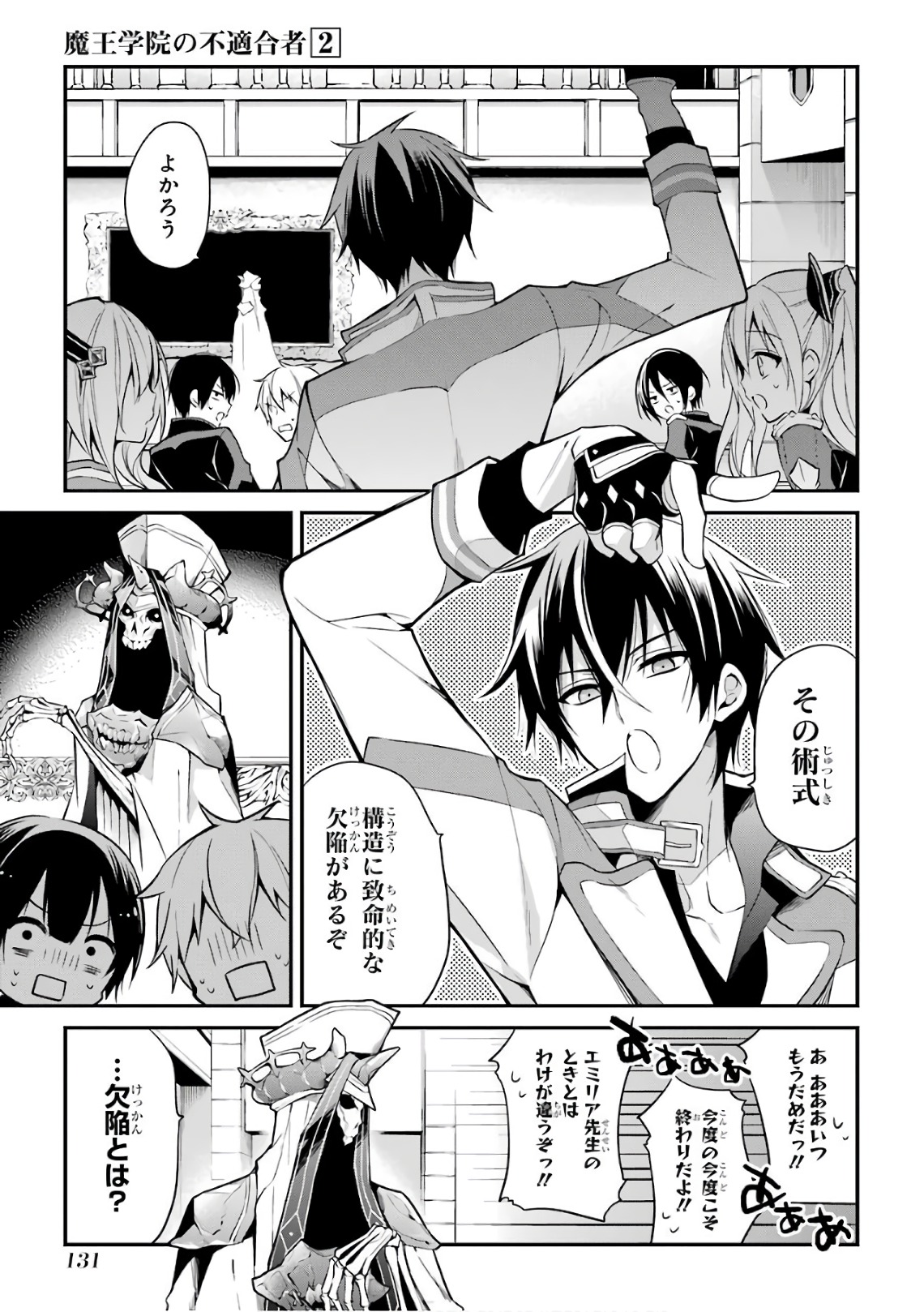 MAOU GAKUIN NO FUTEKIGOUSHA: SHIJOU SAIKYOU NO MAOU NO SHISO, TENSEI SHITE SHISON-TACHI Chapter 7 - Page 13