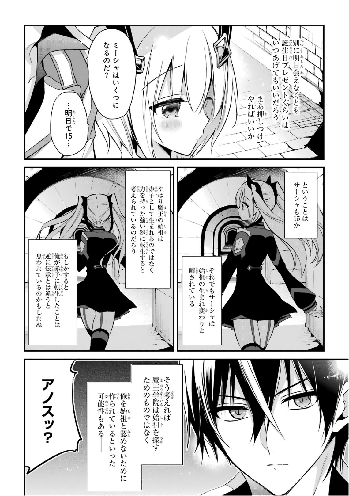 MAOU GAKUIN NO FUTEKIGOUSHA: SHIJOU SAIKYOU NO MAOU NO SHISO, TENSEI SHITE SHISON-TACHI Chapter 7 - Page 32