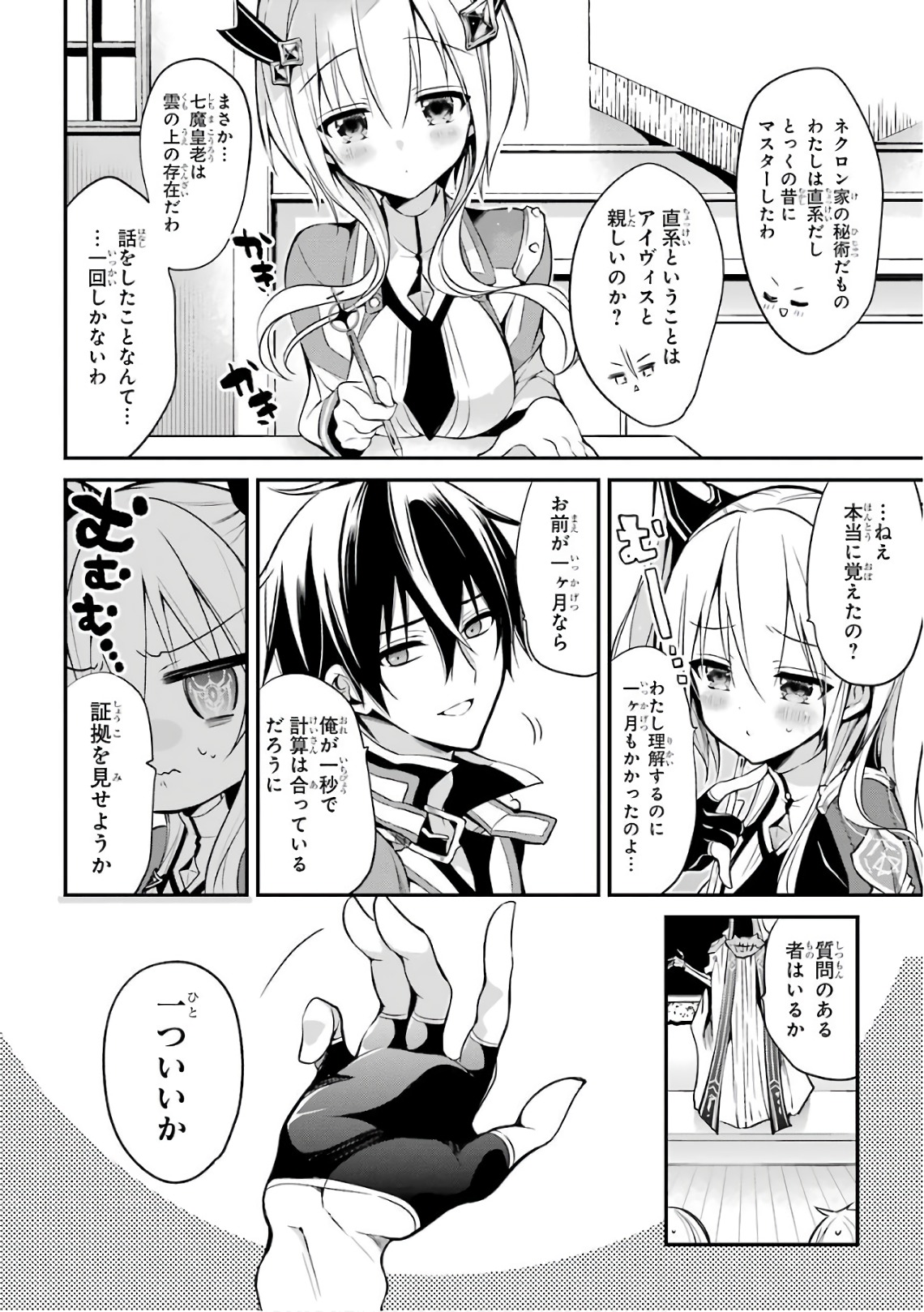 MAOU GAKUIN NO FUTEKIGOUSHA: SHIJOU SAIKYOU NO MAOU NO SHISO, TENSEI SHITE SHISON-TACHI Chapter 7 - Page 12