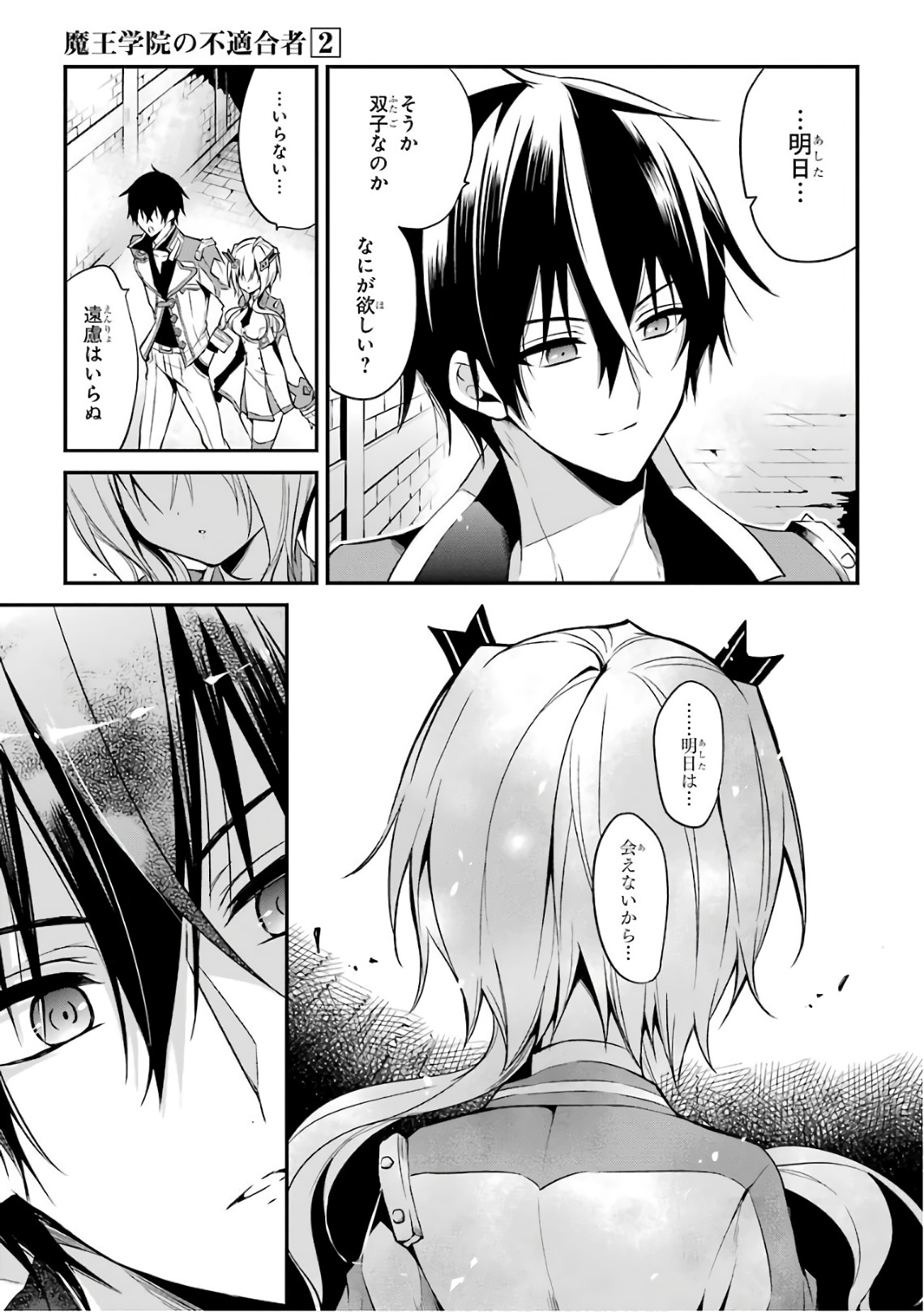 MAOU GAKUIN NO FUTEKIGOUSHA: SHIJOU SAIKYOU NO MAOU NO SHISO, TENSEI SHITE SHISON-TACHI Chapter 7 - Page 31