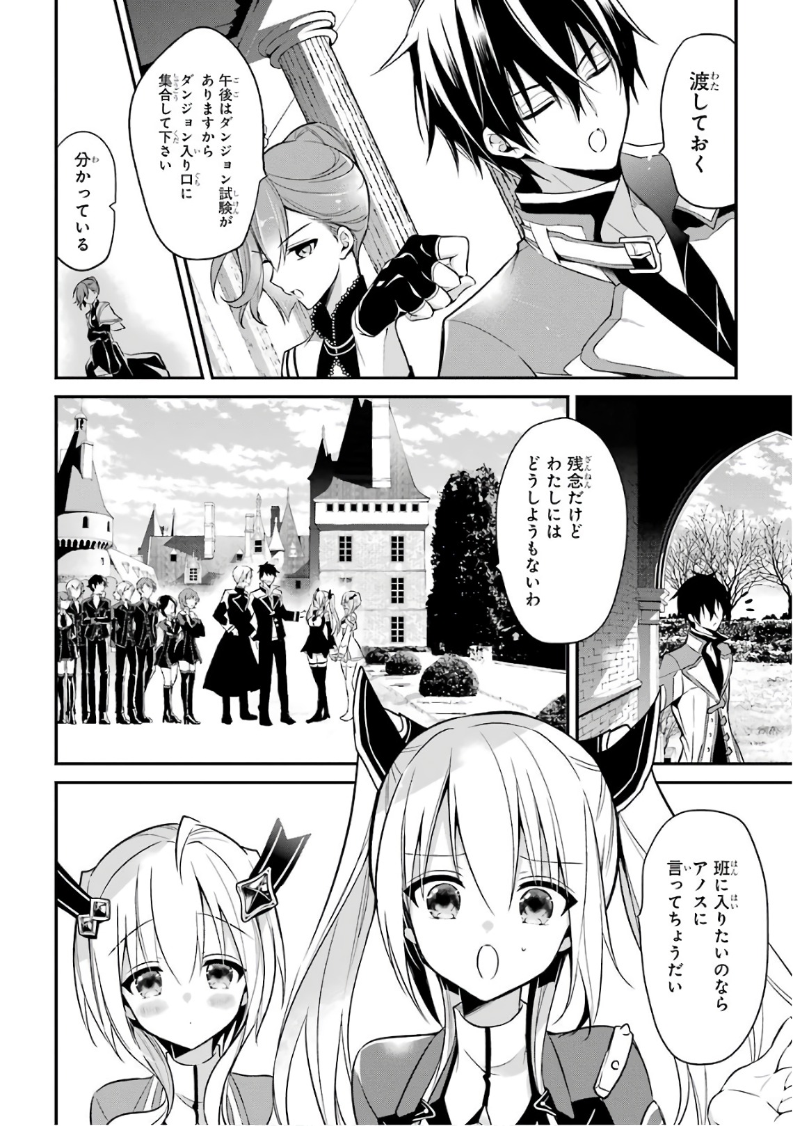 MAOU GAKUIN NO FUTEKIGOUSHA: SHIJOU SAIKYOU NO MAOU NO SHISO, TENSEI SHITE SHISON-TACHI Chapter 7 - Page 22