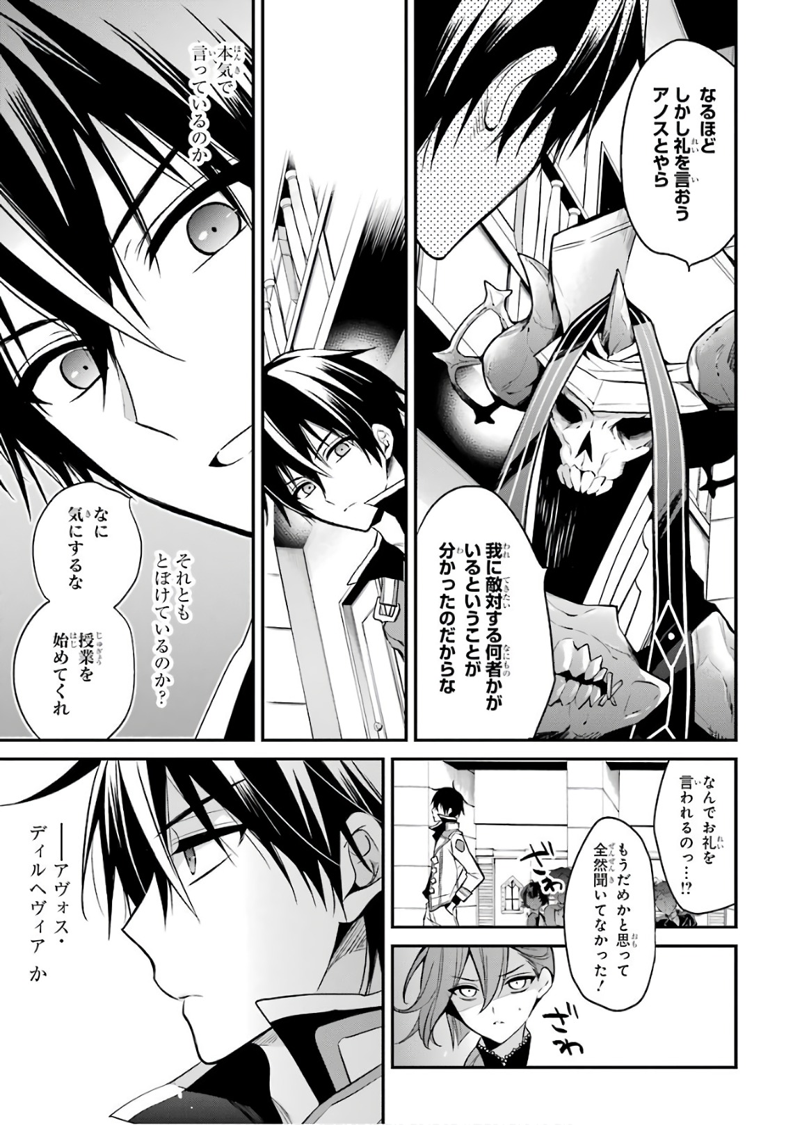 MAOU GAKUIN NO FUTEKIGOUSHA: SHIJOU SAIKYOU NO MAOU NO SHISO, TENSEI SHITE SHISON-TACHI Chapter 7 - Page 9