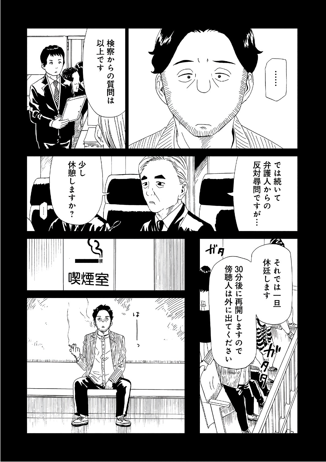 SHIYAKUSHO - raw - Chapter 51 - https://jpdd.alammanga.com/JPDD/21111705/5smbeh14uni.jpg