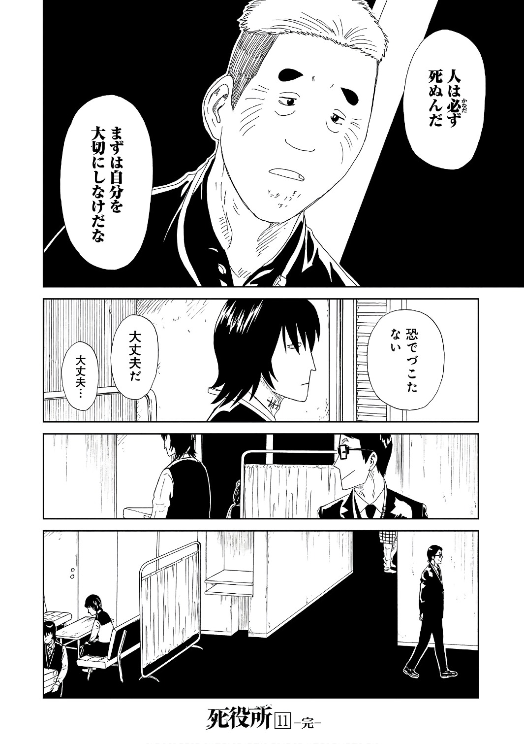 SHIYAKUSHO - raw - Chapter 53 - https://jpdd.alammanga.com/JPDD/21111705/5t443xnyf0w.jpg