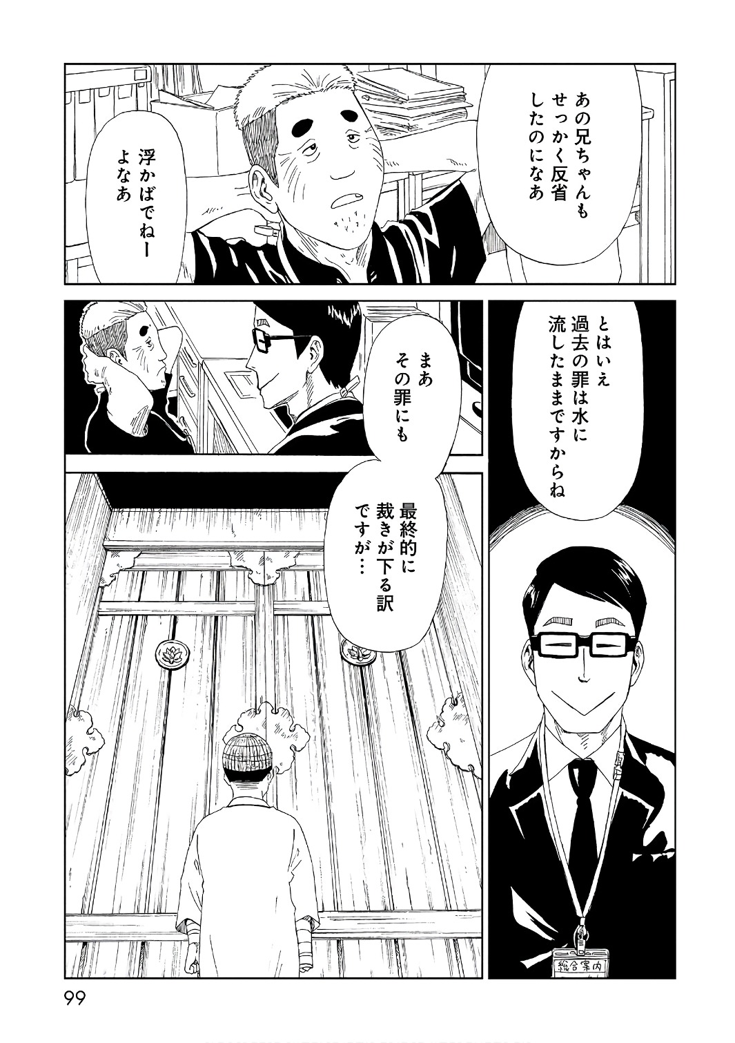 SHIYAKUSHO - raw - Chapter 51 - https://jpdd.alammanga.com/JPDD/21111705/dueprtvhlob.jpg