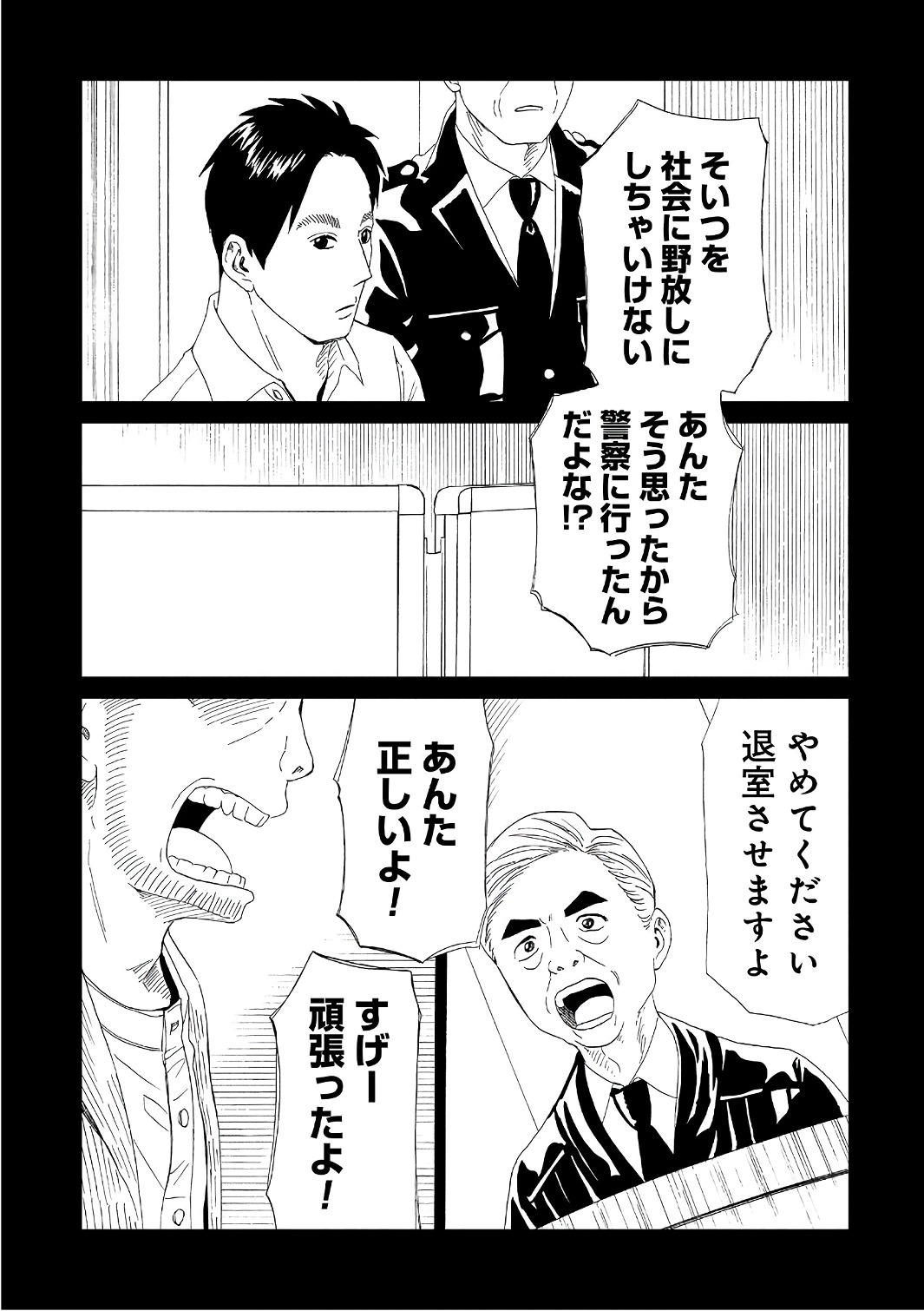 SHIYAKUSHO - raw - Chapter 51 - https://jpdd.alammanga.com/JPDD/21111705/fjpzg51ntaw.jpg