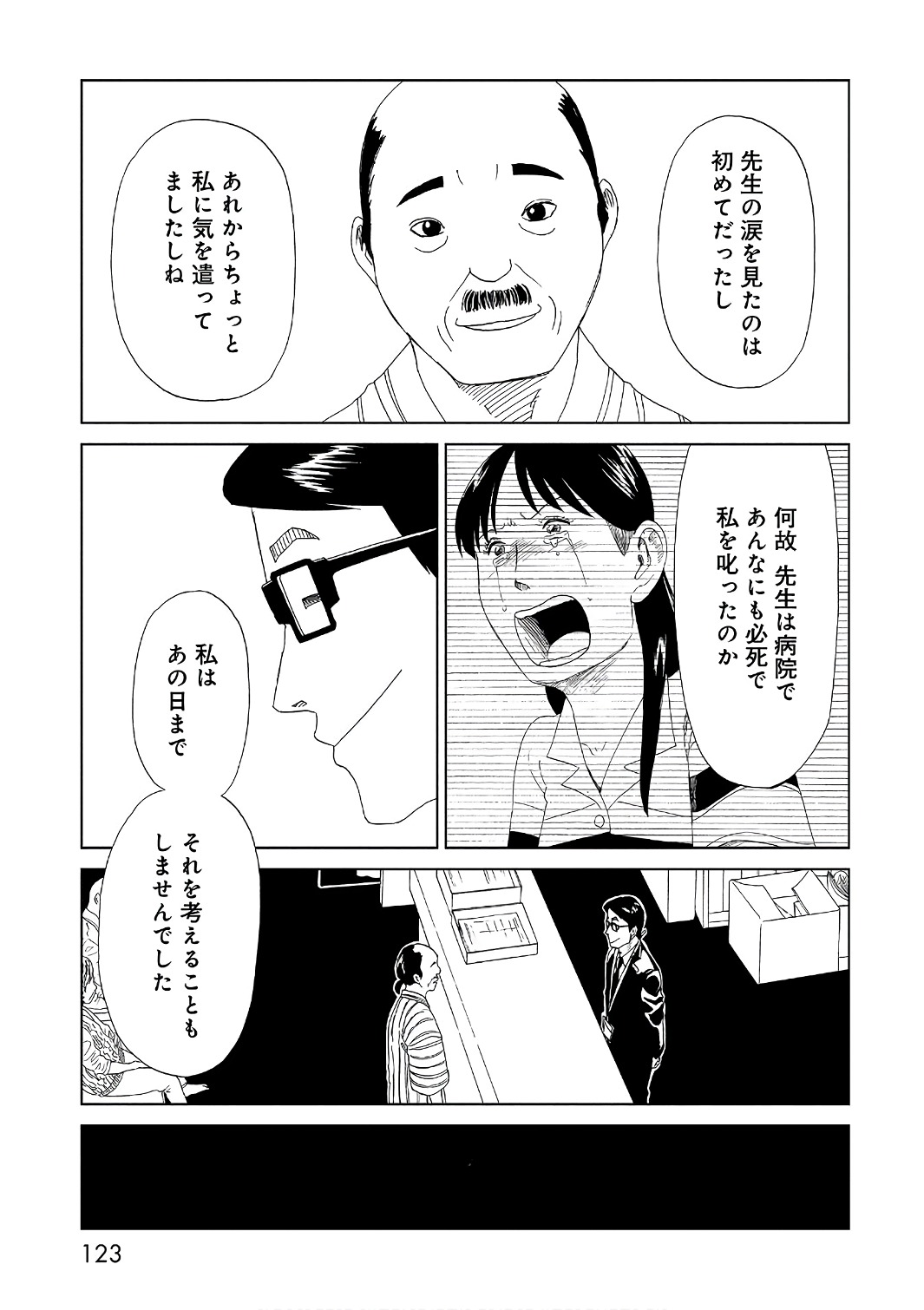 SHIYAKUSHO - raw - Chapter 52 - https://jpdd.alammanga.com/JPDD/21111705/glfullxutph.jpg