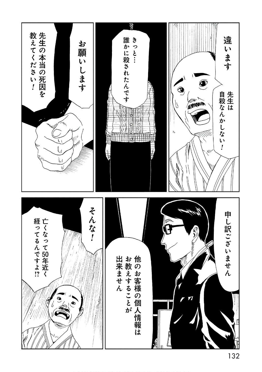 SHIYAKUSHO - raw - Chapter 52 - https://jpdd.alammanga.com/JPDD/21111705/gym2hqkj3jx.jpg