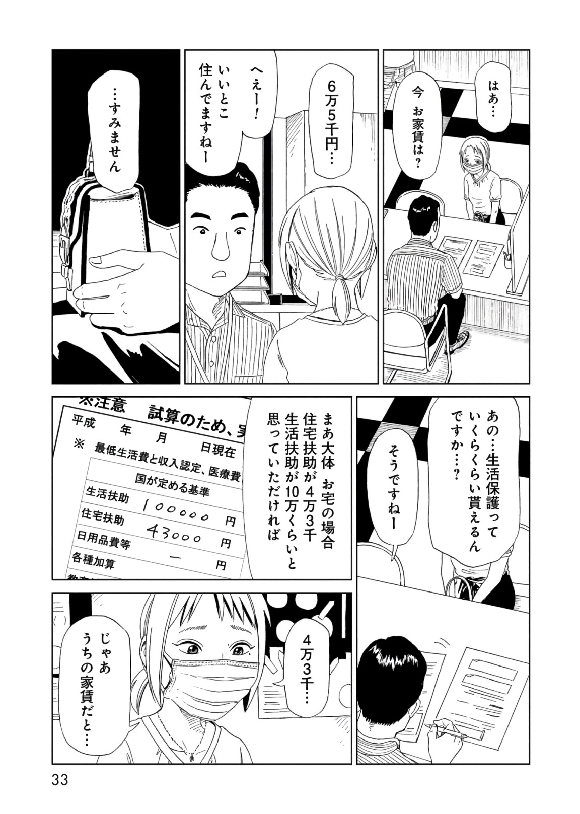 SHIYAKUSHO - raw - Chapter 54 - https://jpdd.alammanga.com/JPDD/21111705/iuhqrbunc5w.jpg