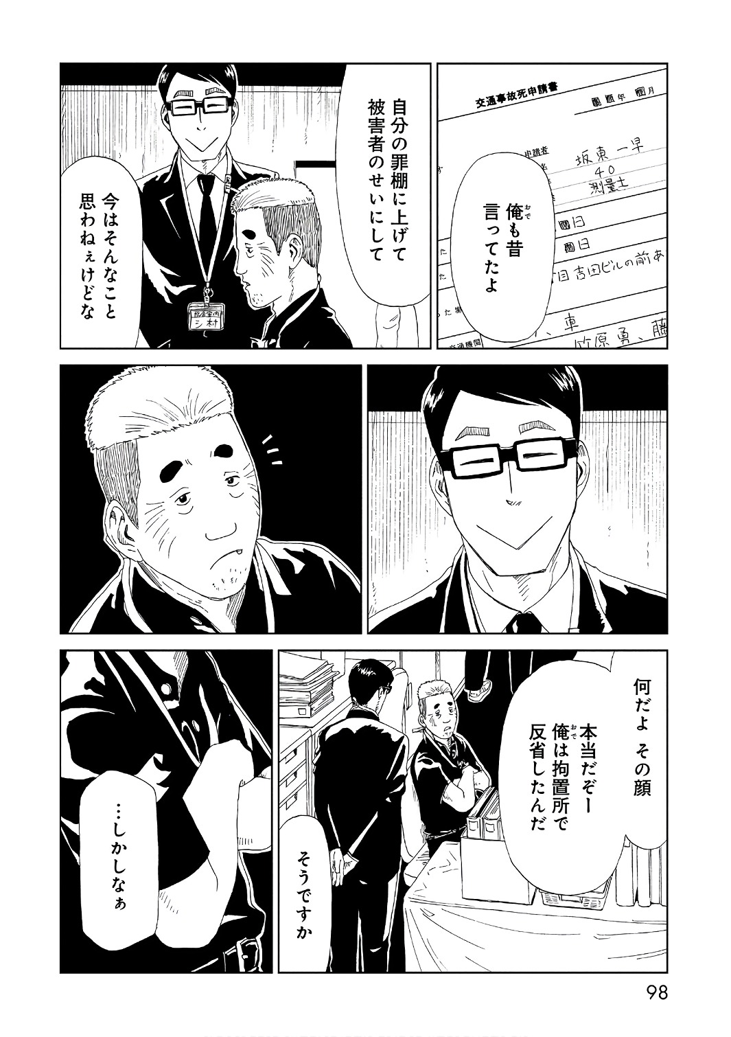 SHIYAKUSHO - raw - Chapter 51 - https://jpdd.alammanga.com/JPDD/21111705/klu4k42g05t.jpg