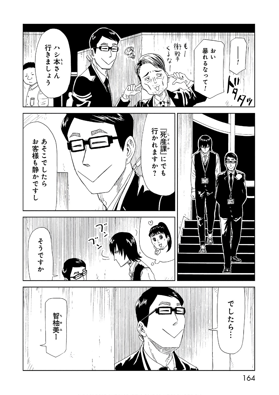 SHIYAKUSHO - raw - Chapter 53 - https://jpdd.alammanga.com/JPDD/21111705/liso5ysids5.jpg