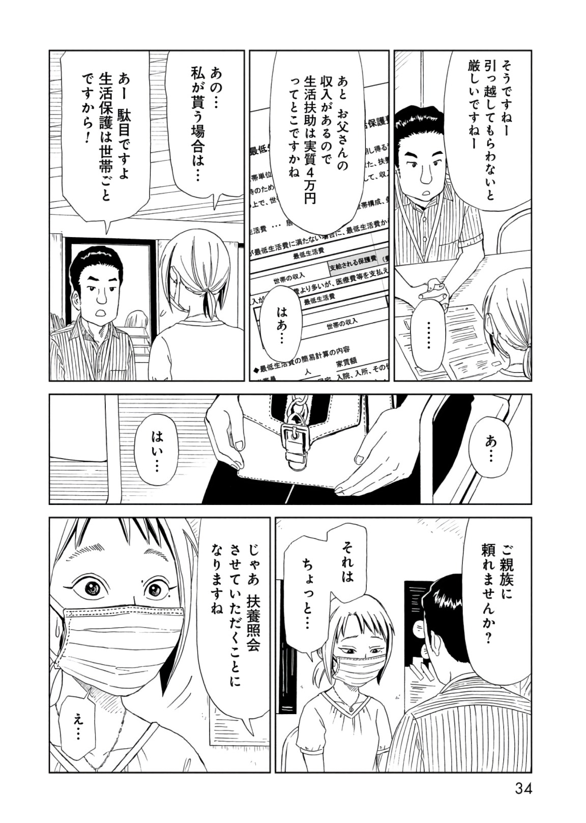 SHIYAKUSHO - raw - Chapter 54 - https://jpdd.alammanga.com/JPDD/21111705/o22noypj3jp.jpg