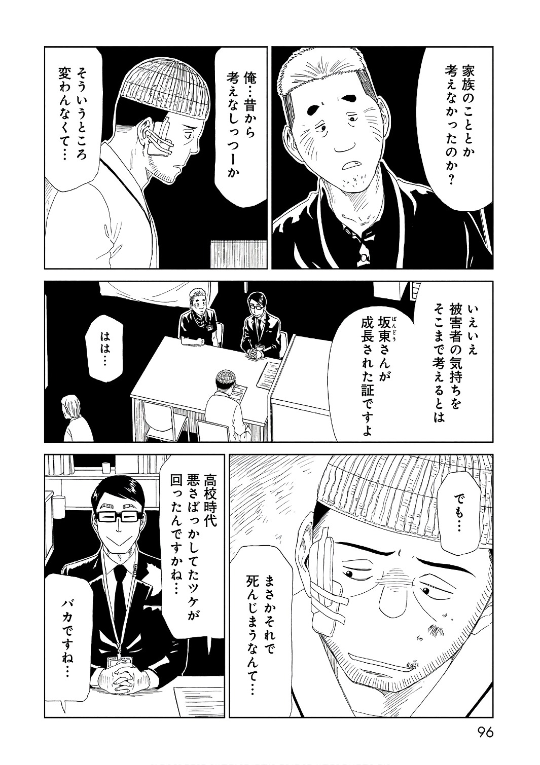 SHIYAKUSHO - raw - Chapter 51 - https://jpdd.alammanga.com/JPDD/21111705/py2pg32g4am.jpg