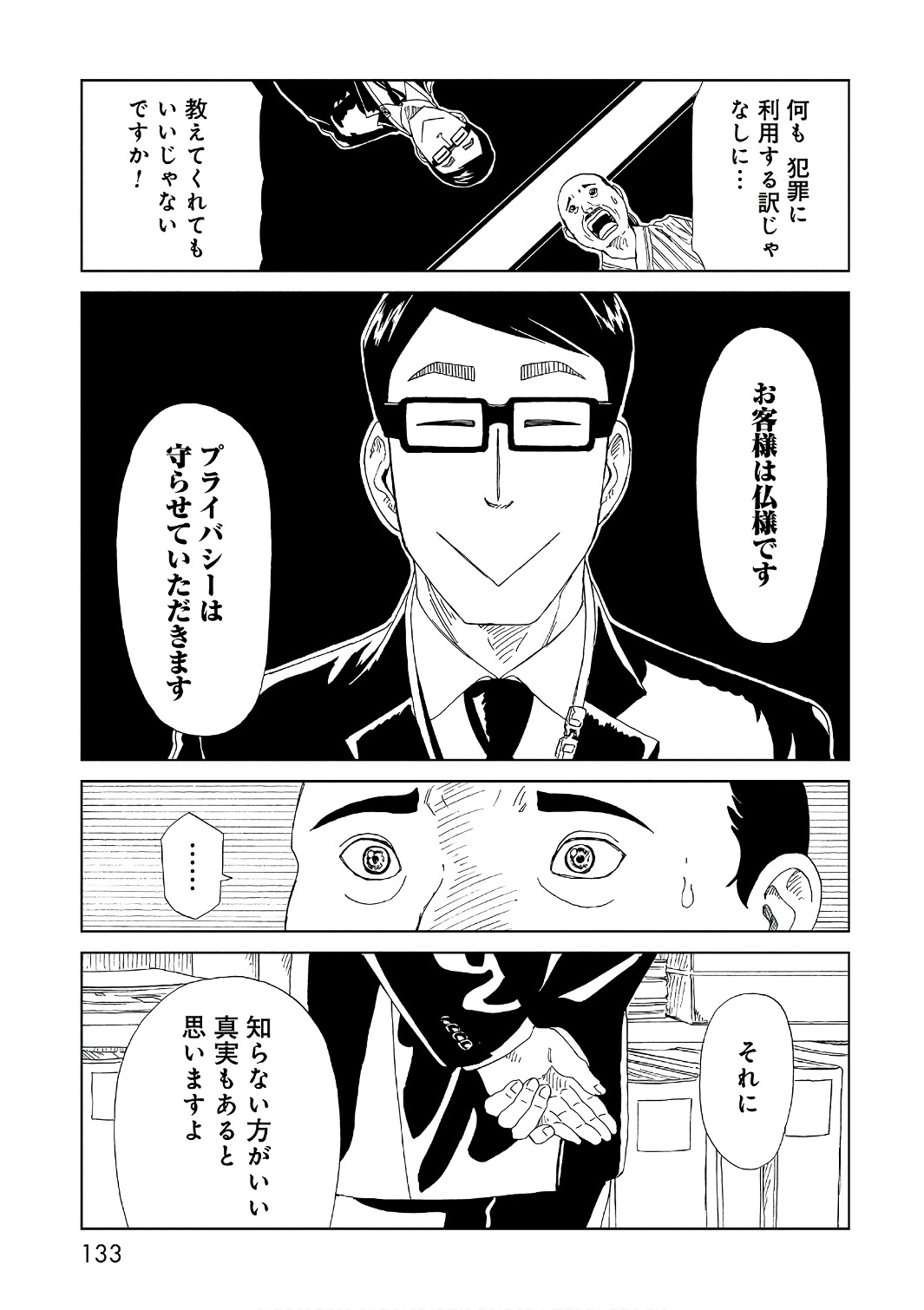SHIYAKUSHO - raw - Chapter 52 - https://jpdd.alammanga.com/JPDD/21111705/qixtlwlaejs.jpg