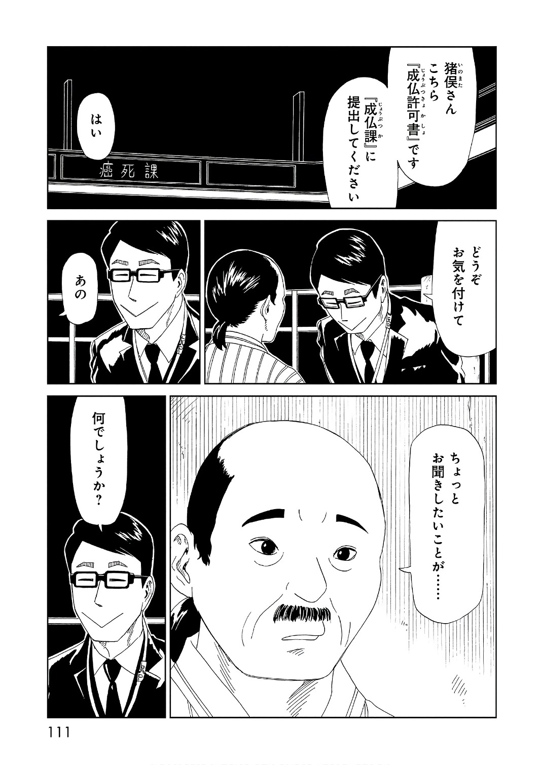 SHIYAKUSHO - raw - Chapter 52 - https://jpdd.alammanga.com/JPDD/21111705/vfzf4wil5zt.jpg