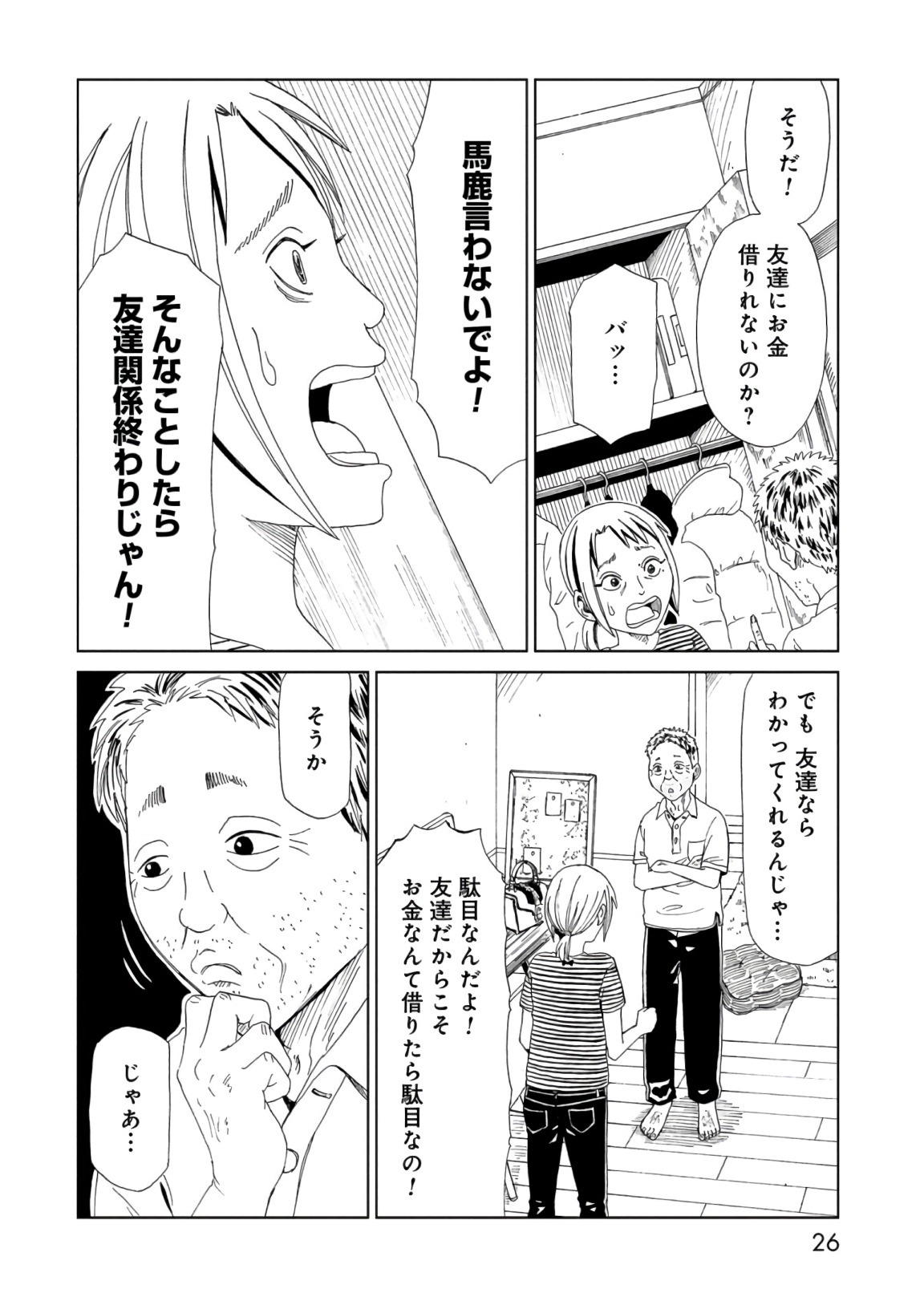 SHIYAKUSHO - raw - Chapter 54 - https://jpdd.alammanga.com/JPDD/21111705/wffihbr5hqq.jpg