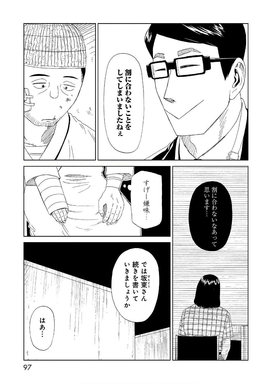 SHIYAKUSHO - raw - Chapter 51 - https://jpdd.alammanga.com/JPDD/21111705/ym2ic4cg1lt.jpg