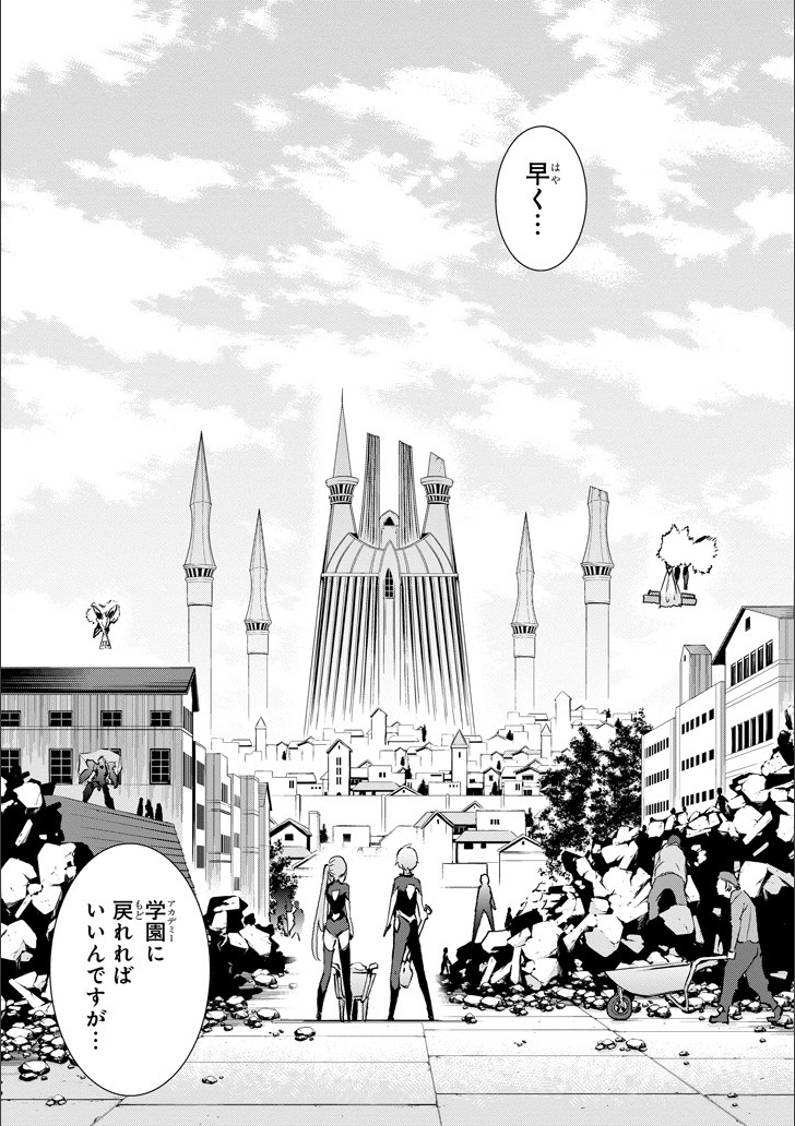 SAIJAKU MUHAI NO SHINSOU KIRYUU Chapter 46 - Page 3