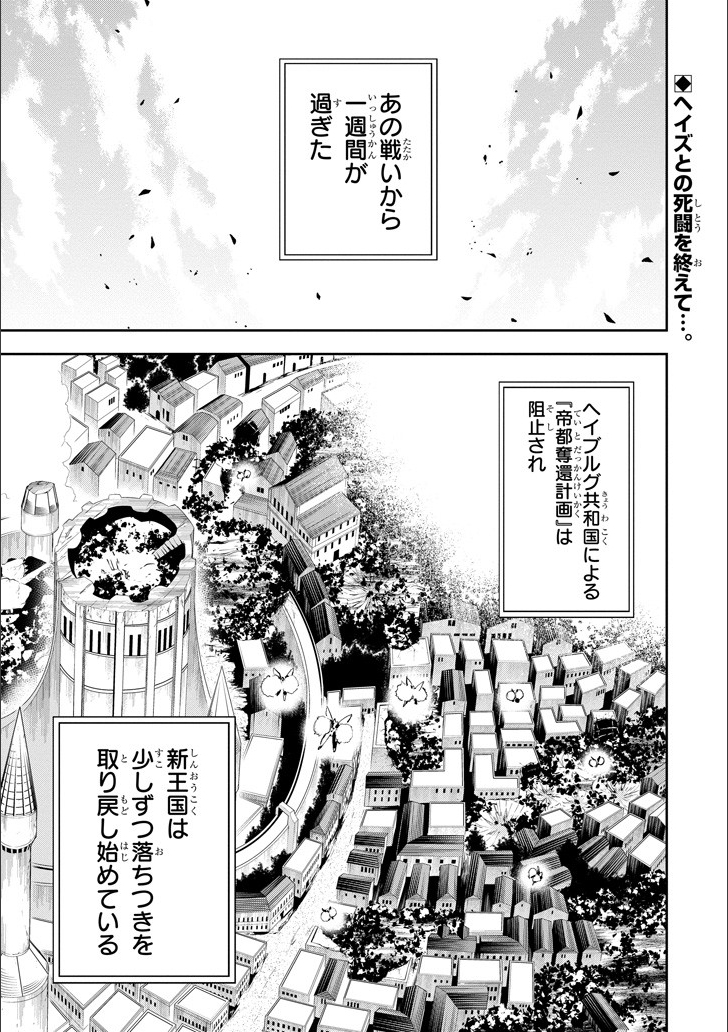 SAIJAKU MUHAI NO SHINSOU KIRYUU Chapter 46 - Page 1