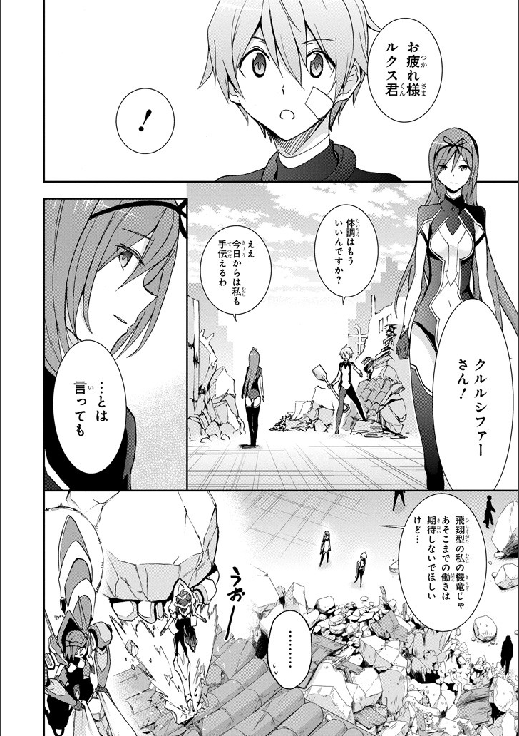 SAIJAKU MUHAI NO SHINSOU KIRYUU Chapter 46 - Page 5