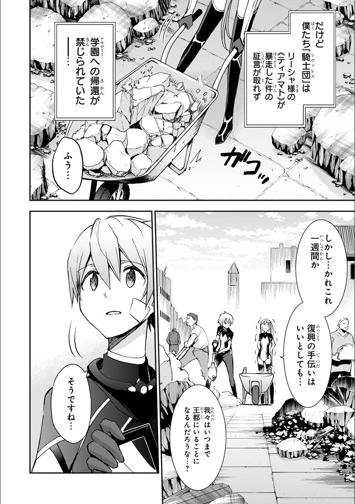 SAIJAKU MUHAI NO SHINSOU KIRYUU Chapter 46 - Page 2
