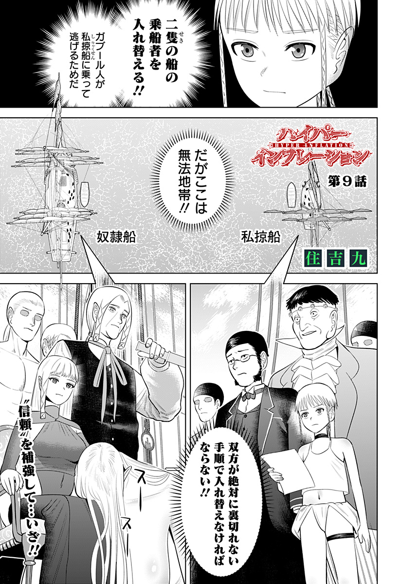 HYPERINFLATION - raw - Chapter 9 - https://jpdd.alammanga.com/JPDD/21161505/1f4tg0kgqrf.jpg