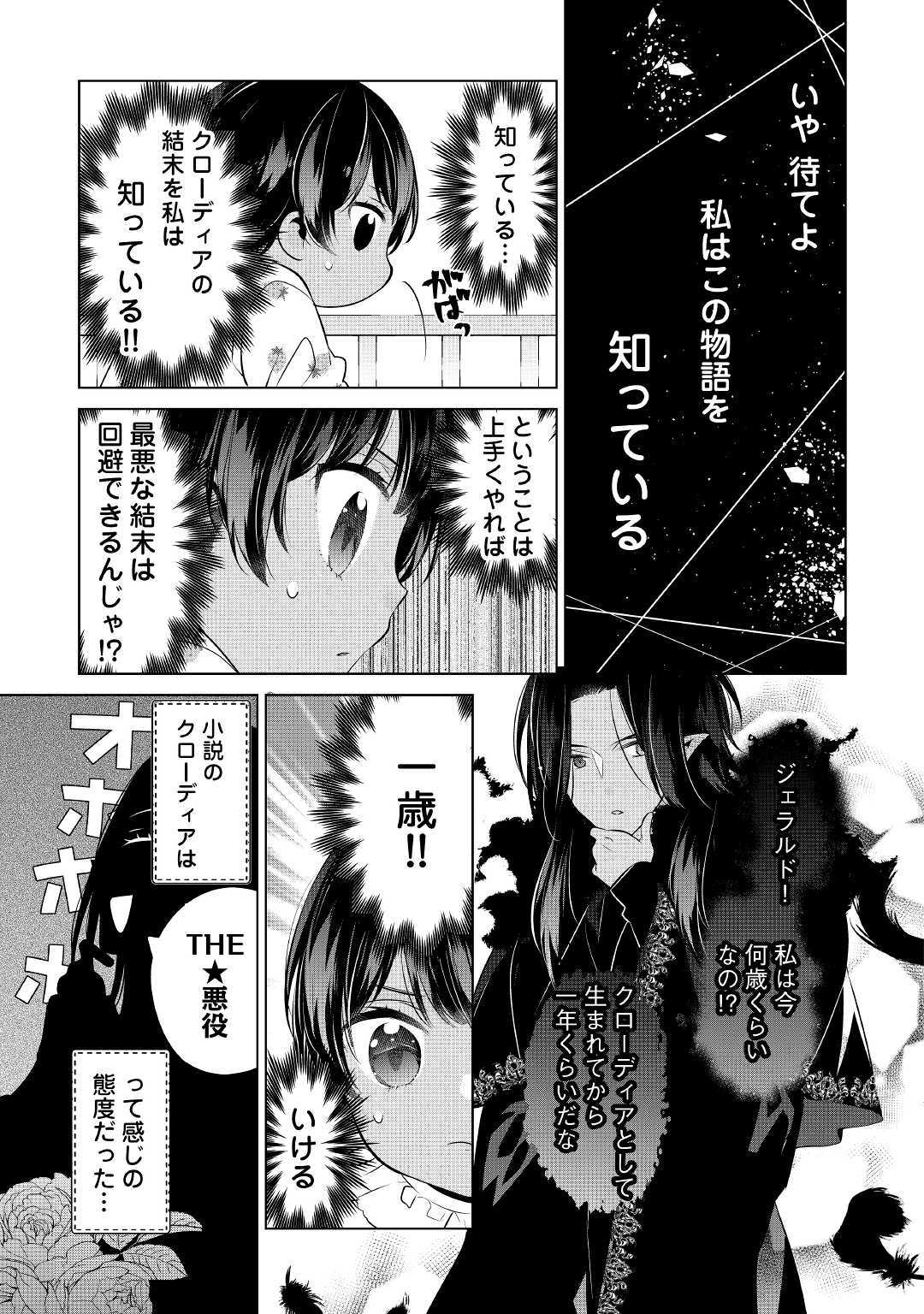 IM NOT A VILLAINESS!! JUST BECAUSE I CAN CONTROL DARKNESS DOESN’T MEAN IM A BAD PERSON! - raw - Chapter 1 - https://jpdd.alammanga.com/JPDD/21181505/lhdjxvzwwxk.jpg