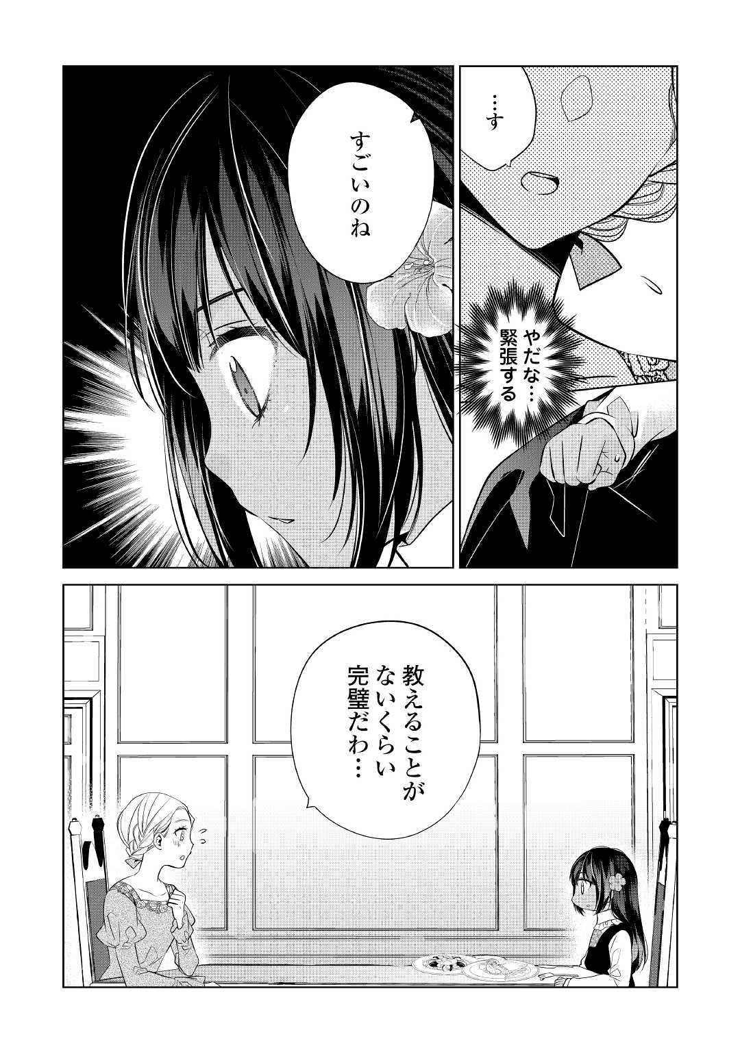 IM NOT A VILLAINESS!! JUST BECAUSE I CAN CONTROL DARKNESS DOESN’T MEAN IM A BAD PERSON! - raw - Chapter 2 - https://jpdd.alammanga.com/JPDD/21181505/n4odr2qgvop.jpg