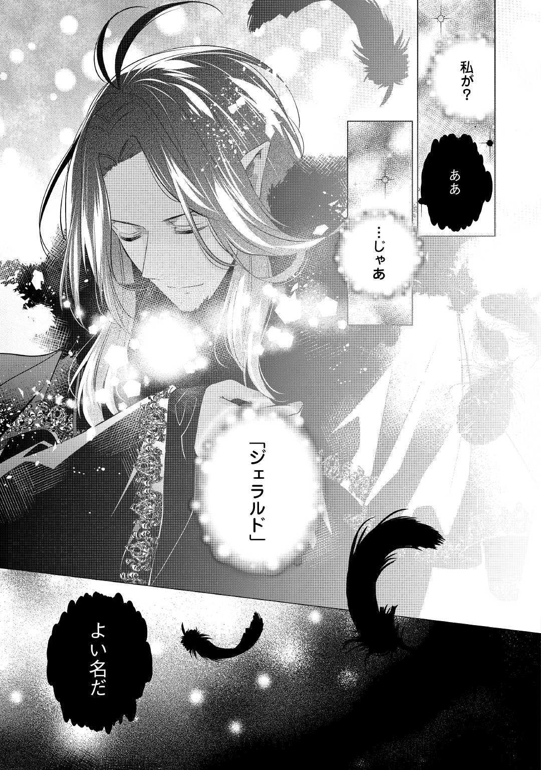 IM NOT A VILLAINESS!! JUST BECAUSE I CAN CONTROL DARKNESS DOESN’T MEAN IM A BAD PERSON! - raw - Chapter 1 - https://jpdd.alammanga.com/JPDD/21181505/qsi04q45ccw.jpg