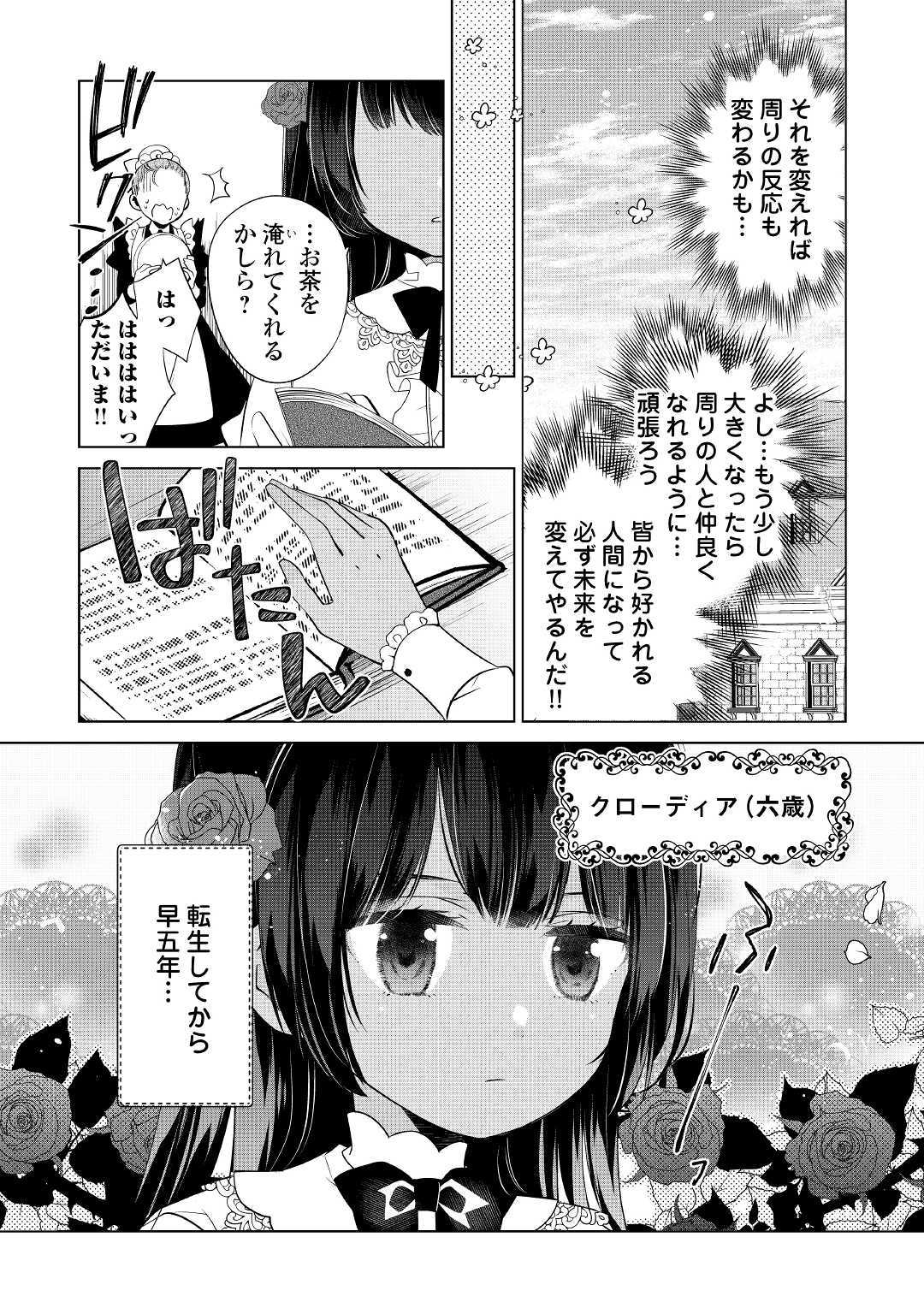IM NOT A VILLAINESS!! JUST BECAUSE I CAN CONTROL DARKNESS DOESN’T MEAN IM A BAD PERSON! - raw - Chapter 1 - https://jpdd.alammanga.com/JPDD/21181505/reammis5yr2.jpg