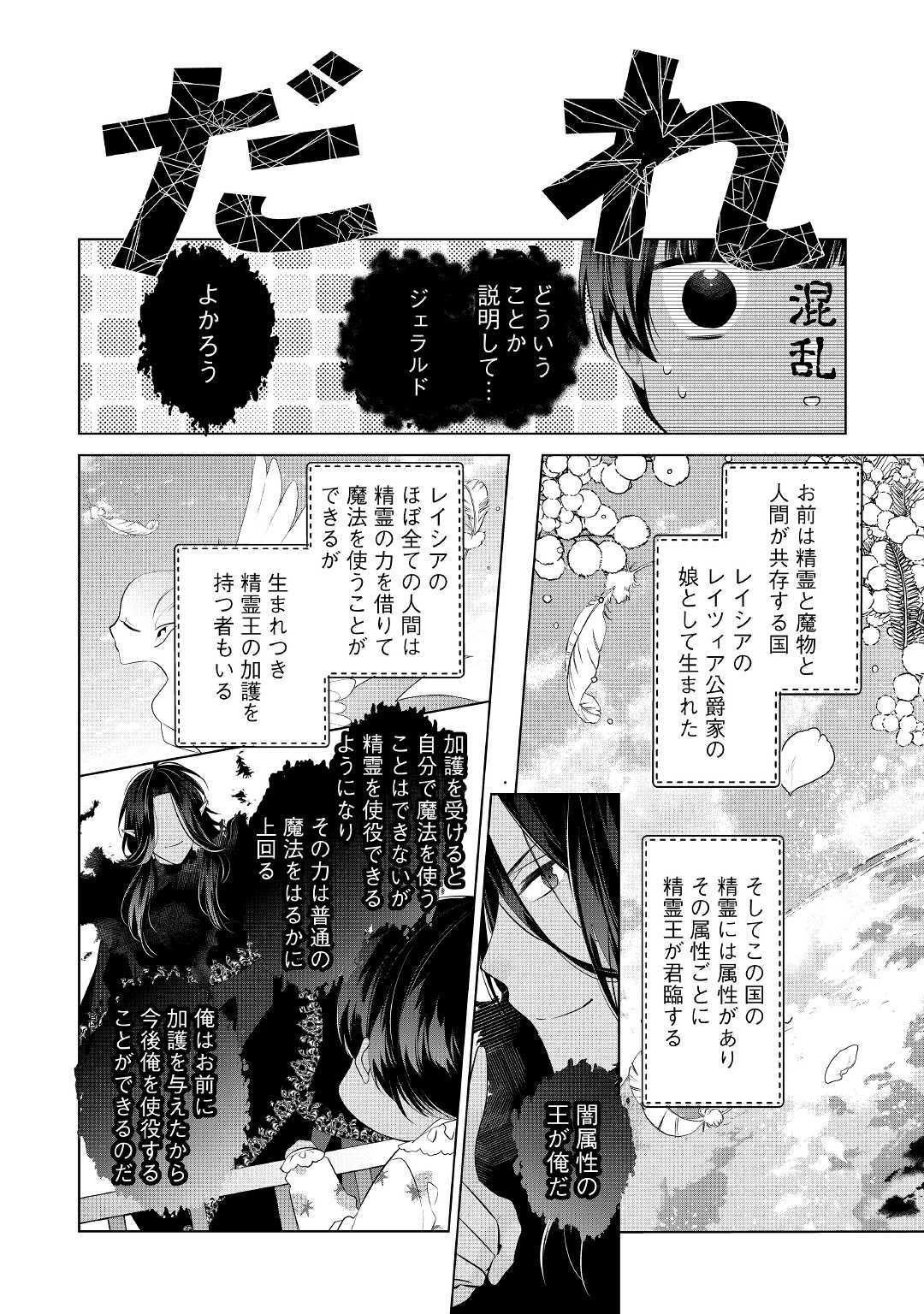 IM NOT A VILLAINESS!! JUST BECAUSE I CAN CONTROL DARKNESS DOESN’T MEAN IM A BAD PERSON! - raw - Chapter 1 - https://jpdd.alammanga.com/JPDD/21181505/sc2fxslue2e.jpg
