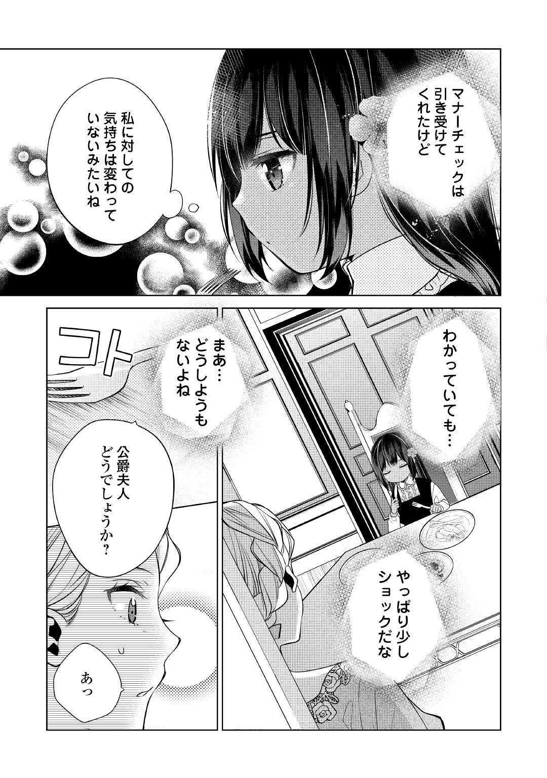 IM NOT A VILLAINESS!! JUST BECAUSE I CAN CONTROL DARKNESS DOESN’T MEAN IM A BAD PERSON! - raw - Chapter 2 - https://jpdd.alammanga.com/JPDD/21181505/svd5asj4a5j.jpg