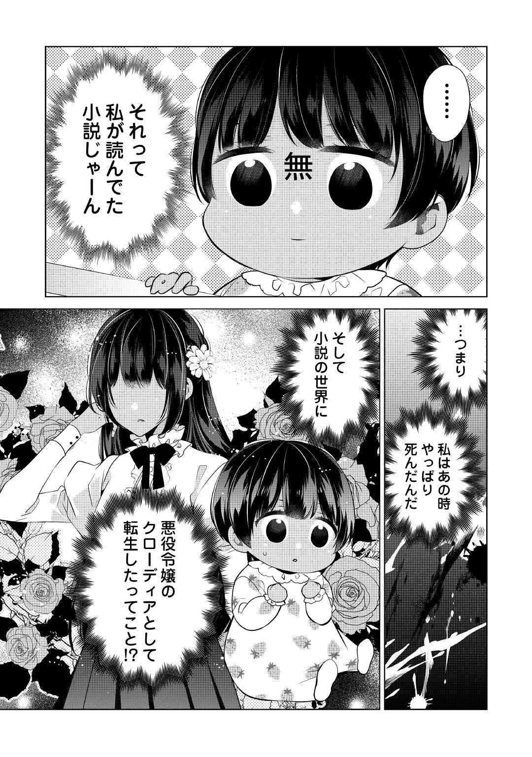 IM NOT A VILLAINESS!! JUST BECAUSE I CAN CONTROL DARKNESS DOESN’T MEAN IM A BAD PERSON! - raw - Chapter 1 - https://jpdd.alammanga.com/JPDD/21181505/sx22utohurq.jpg
