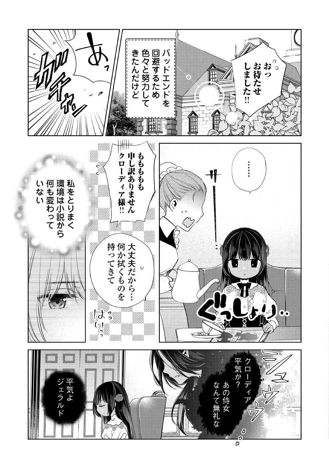 IM NOT A VILLAINESS!! JUST BECAUSE I CAN CONTROL DARKNESS DOESN’T MEAN IM A BAD PERSON! - raw - Chapter 1 - https://jpdd.alammanga.com/JPDD/21181505/uwpv01wwgl1.jpg
