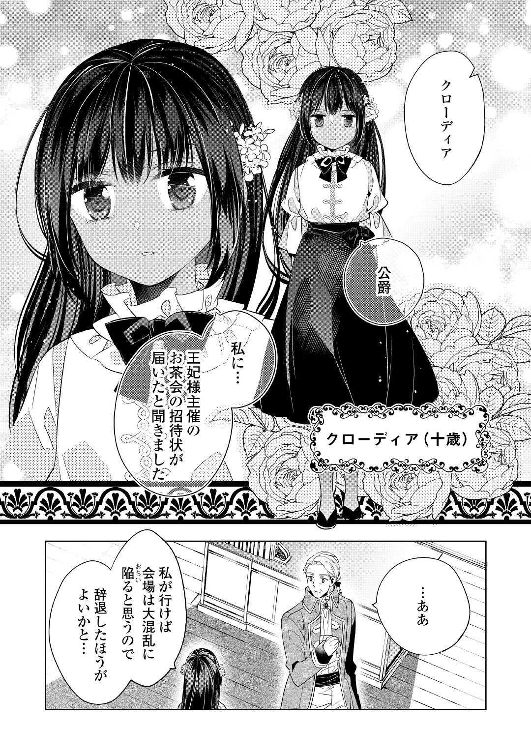 IM NOT A VILLAINESS!! JUST BECAUSE I CAN CONTROL DARKNESS DOESN’T MEAN IM A BAD PERSON! - raw - Chapter 2 - https://jpdd.alammanga.com/JPDD/21181505/vdknwzukmhv.jpg