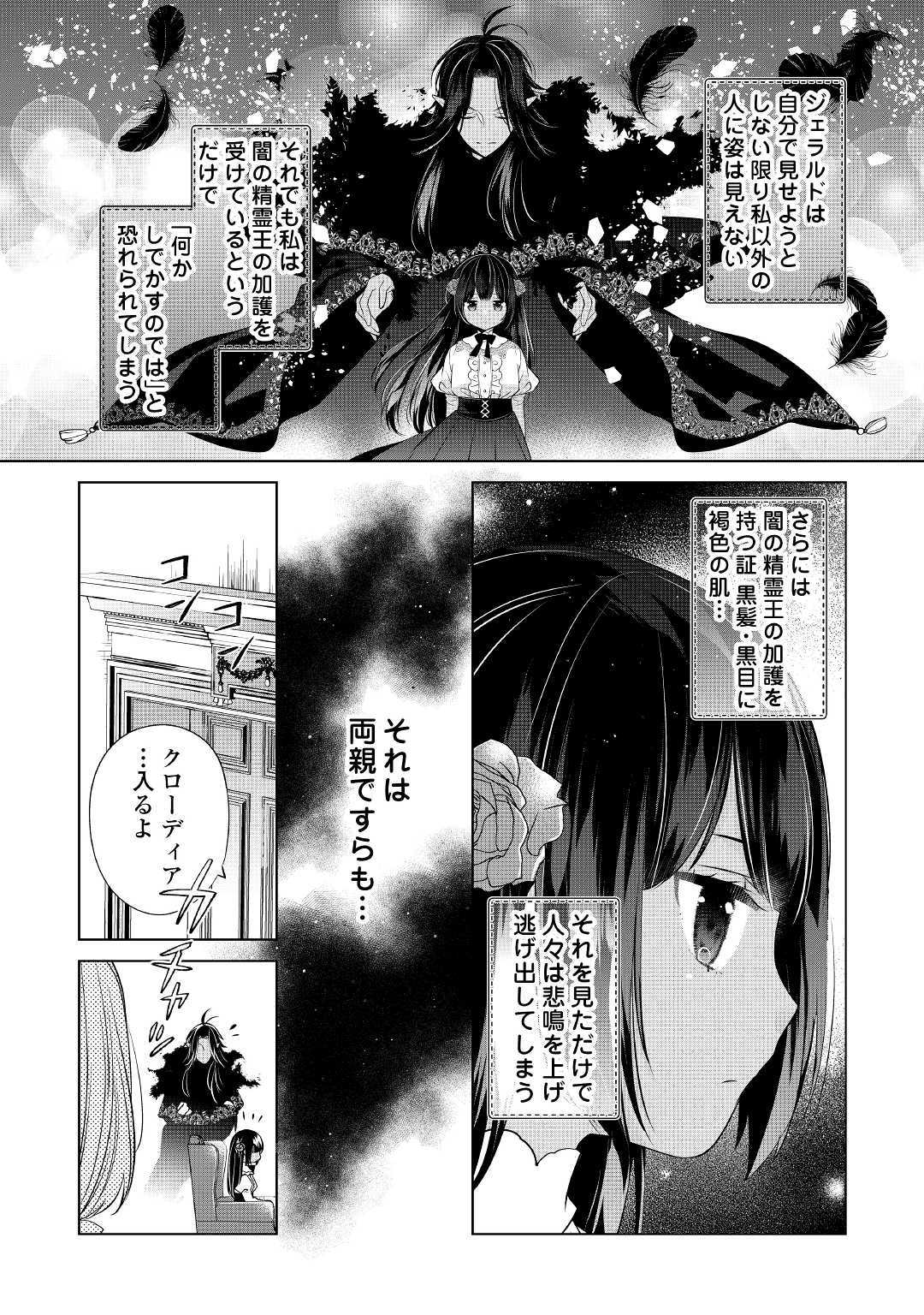 IM NOT A VILLAINESS!! JUST BECAUSE I CAN CONTROL DARKNESS DOESN’T MEAN IM A BAD PERSON! - raw - Chapter 1 - https://jpdd.alammanga.com/JPDD/21181505/yr23edh0t1k.jpg