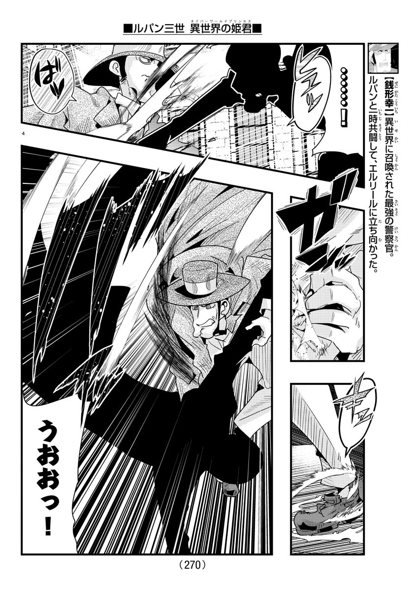 LUPIN SANSEI: NEIGHBOR WORLD PRINCESS - raw - Chapter 83 - https://jpdd.alammanga.com/JPDD/21191605/0mciawr2utq.jpg