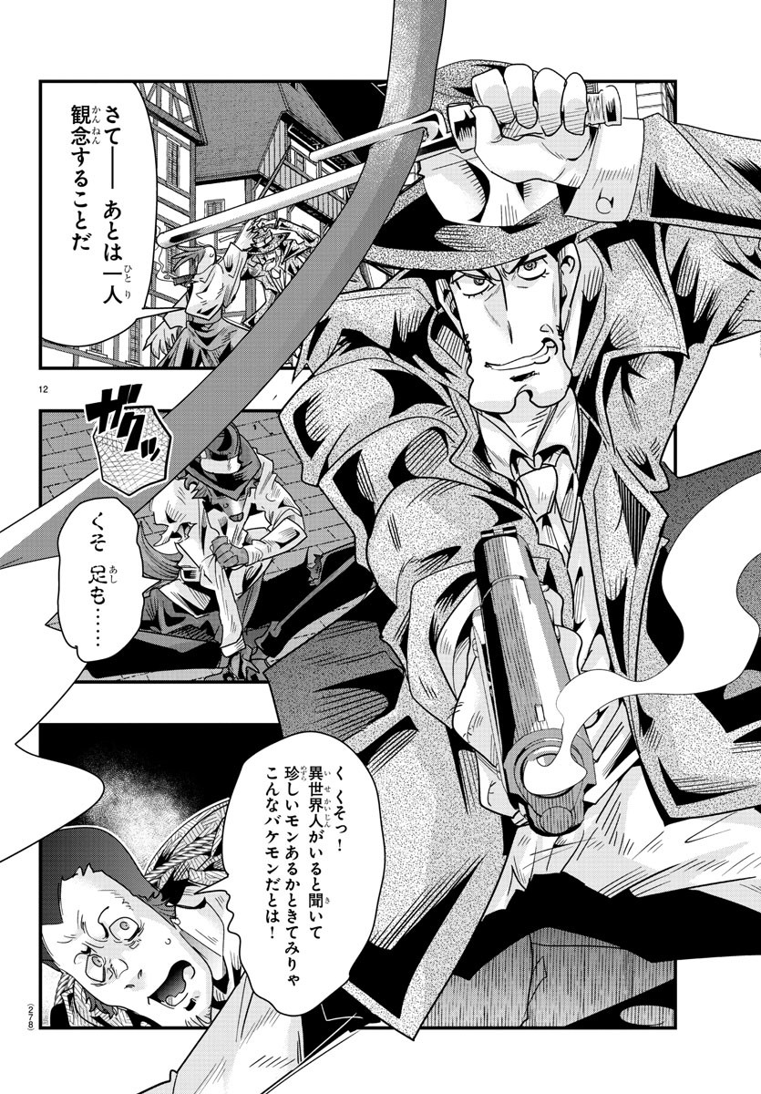 LUPIN SANSEI: NEIGHBOR WORLD PRINCESS - raw - Chapter 83 - https://jpdd.alammanga.com/JPDD/21191605/3m52anemlht.jpg