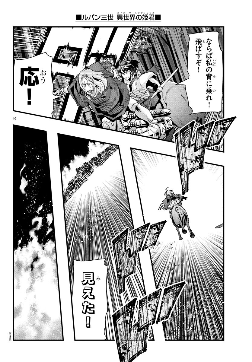 LUPIN SANSEI: NEIGHBOR WORLD PRINCESS - raw - Chapter 84 - https://jpdd.alammanga.com/JPDD/21191605/3vvo3rcknfp.jpg