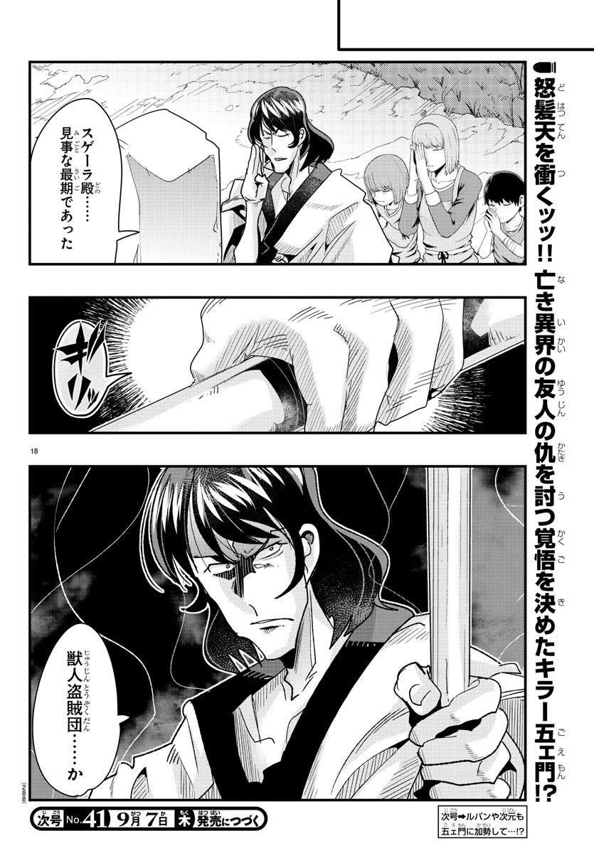 LUPIN SANSEI: NEIGHBOR WORLD PRINCESS - raw - Chapter 84 - https://jpdd.alammanga.com/JPDD/21191605/bzuasmzpycb.jpg