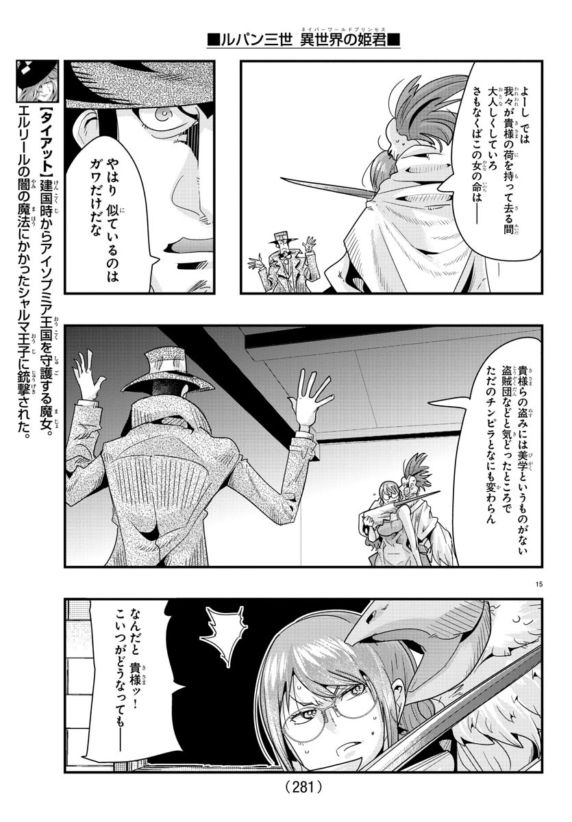 LUPIN SANSEI: NEIGHBOR WORLD PRINCESS - raw - Chapter 83 - https://jpdd.alammanga.com/JPDD/21191605/cv2ywdxjzsz.jpg