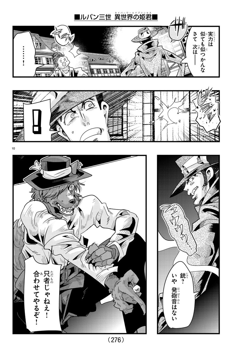 LUPIN SANSEI: NEIGHBOR WORLD PRINCESS - raw - Chapter 83 - https://jpdd.alammanga.com/JPDD/21191605/cvim03ki22v.jpg
