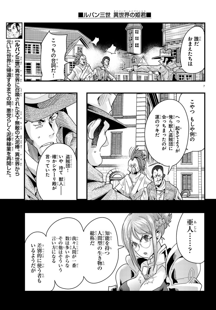 LUPIN SANSEI: NEIGHBOR WORLD PRINCESS - raw - Chapter 83 - https://jpdd.alammanga.com/JPDD/21191605/gp4z15nj4my.jpg