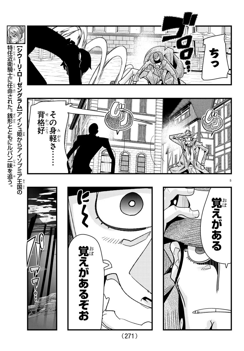 LUPIN SANSEI: NEIGHBOR WORLD PRINCESS - raw - Chapter 83 - https://jpdd.alammanga.com/JPDD/21191605/k0n3evsy4dv.jpg