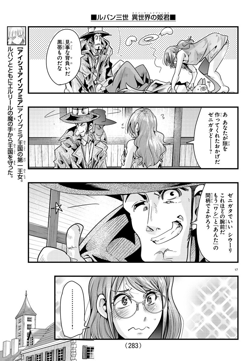 LUPIN SANSEI: NEIGHBOR WORLD PRINCESS - raw - Chapter 83 - https://jpdd.alammanga.com/JPDD/21191605/nm2mwh0w0pn.jpg