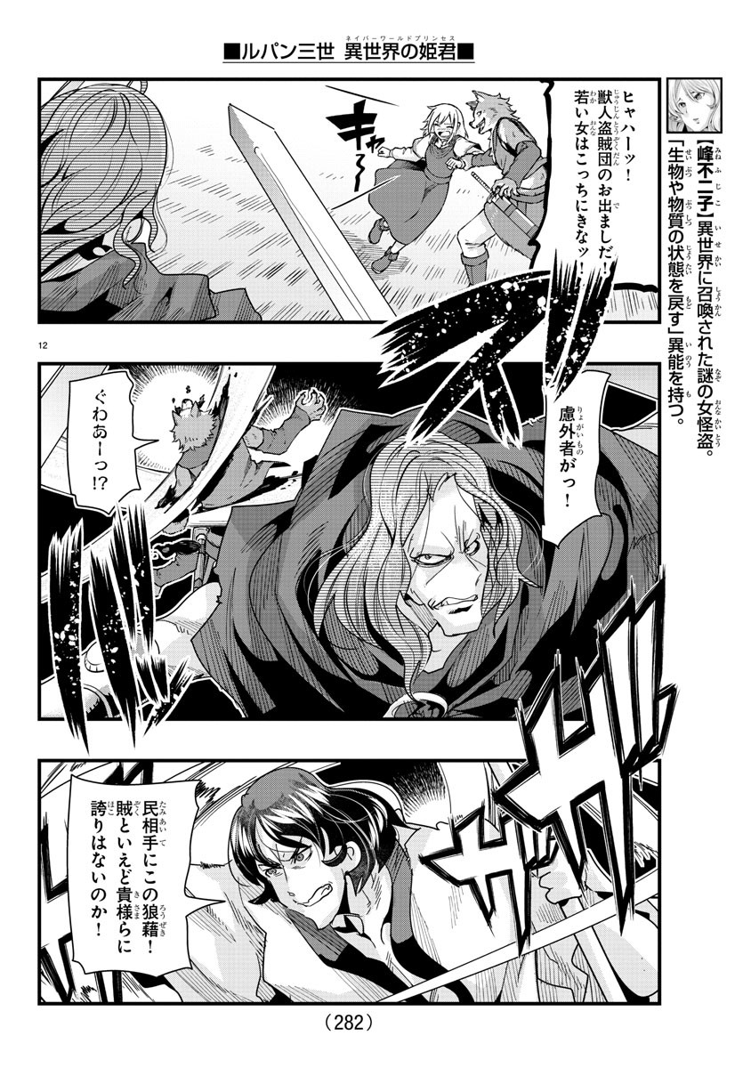 LUPIN SANSEI: NEIGHBOR WORLD PRINCESS - raw - Chapter 84 - https://jpdd.alammanga.com/JPDD/21191605/oorsjpk41wr.jpg