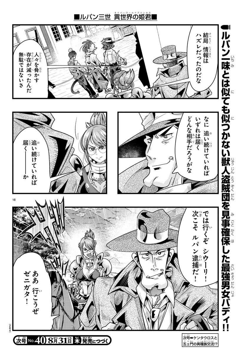 LUPIN SANSEI: NEIGHBOR WORLD PRINCESS - raw - Chapter 83 - https://jpdd.alammanga.com/JPDD/21191605/qpq0qfrwfht.jpg